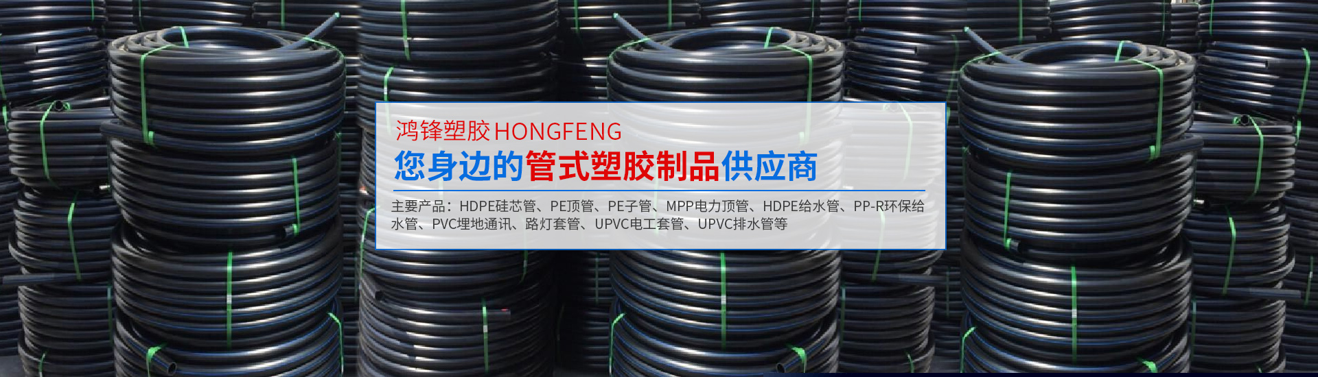 湖南省鴻鋒塑膠有限公司_湖南HDPE硅芯管|PE頂管|PE子管 湖南省鴻鋒塑膠有限公司_湖南HDPE硅芯管|PE頂管|PE子管